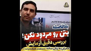 آموزش عمران به زبان ساده :بلافاصله بتن رو مردود نکن