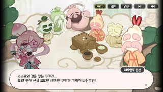 [쿠키런 킹덤] 비스트 쿠키보다 더 대단한 존재인 복사꽃맛 쿠키