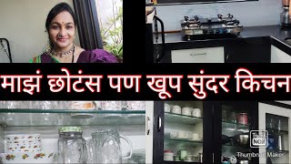 माझं छोटंस किचन / किचन ची सुबक रचना /my small kitchen tour. 👌👍