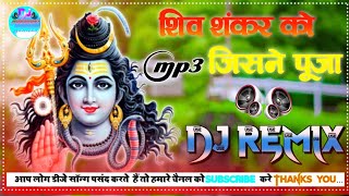 Shiv Shankar Ko Jisne Pooja Dj Remix भक्ति सोंग Dholki Mix Song Dj Ramakant Remixer