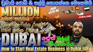 ඩුබායි ලංකාවෙ අයට හරියන Business 🇱🇰❤️🇦🇪සල්ලි හොයාගන්න මෙහම කරන්න|How to Start Dubai Real Estate