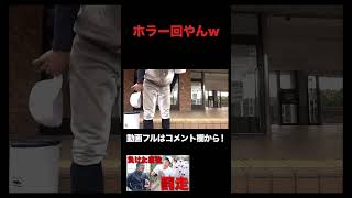 もうこんなんホラー回やんww【あめんぼぷらす】【切り抜き】 #shorts