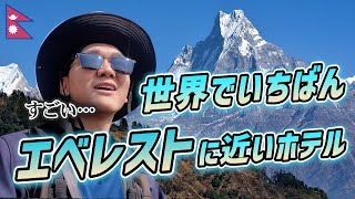 【エベレスト目前】標高3880ｍ極上ホテル＆シェルパの里を散策、登山初心者が行くエベレストベースキャンプトレッキング！