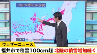 福井市で積雪100cm超。立ち往生の被害も。北陸の積雪増加続く