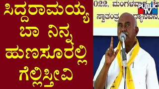 H Vishwanath Lashes Out At Siddaramaiah