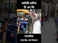 বোরাক অটো গাড়ির দাম এতো কম easy bike price in bangladesh borak gari auto gari cng