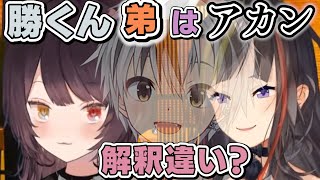 早瀬走が弟に鈴木勝を選ばない理由を聞いて引く戌亥とこ【にじさんじ切り抜き】