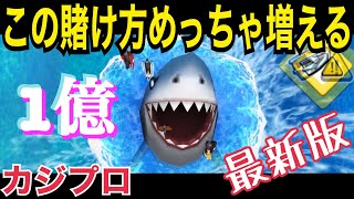 【カジプロ】１億チップ稼いだ瞬間【マリンレース ルーレット ブラックジャック】