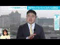 【解説】対ロシア　中国が軍事支援の可能性は？　中国総局・千々岩森生総局長【abema news】 2022年3月16日