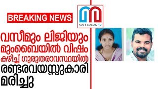 റിജോഷ് വധകേസ് പ്രതികള്‍ വിഷം കഴിച്ച് ഗുരുതരാവസ്ഥയില്‍  I Kerala