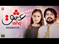 #Ishq | Yakdam Chureenda Nai | Arslan Chandu | Official Music Video | 2024 | 3K Studio