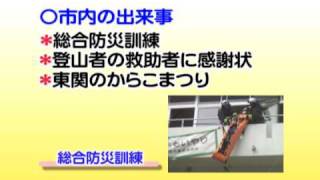 妙高ニュース（平成21年9月10 日～9月16日放送分）その1