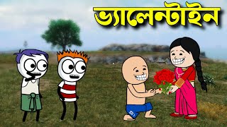 😆ভ্যালেন্টাইন😆 Bangla comedy cartoon Animation Funny Video Padu Video