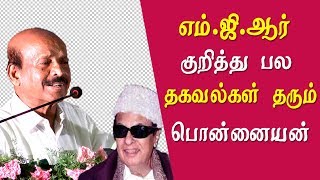 Former minister c. ponnaiyan  Shares unknown facts about MGR Tamil news live