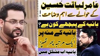 Amir Liaquat ka beyan samne agya | hania khan exposed | amir liaquat new viral video