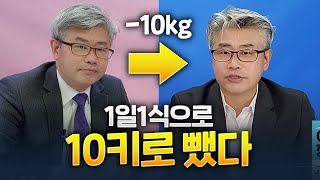 [쉬어가는 코너] 1일 1식으로 무려 10KG을 뺐습니다. 간헐적 단식/다이어트