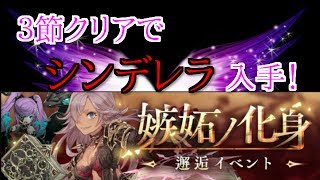 【SINoALICE】イベントクエスト『嫉妬ノ化身』クリアでジョブ開放【魔術師Purple】