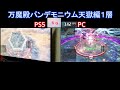 【ff14】 45 2023年 8月度 pc vs ps5 fps比較　4k 144hz モニター