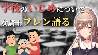 学校のいじめについて語るフレン【フレン | ポケモンSV】