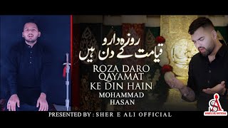 Rozadaro Qayamat Ke Din Hain Noha | Mesum Abbas | imam ali noha | Sibtain Ali And Mohammad Hasan