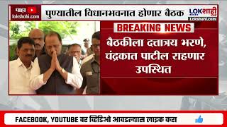 Pune News | पुण्यात पालकमंत्री Ajit Pawar यांच्या अध्यक्षतेखाली जिल्हा नियोजन समितीची बैठक होणार