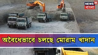 বাঁকুড়ায় অবৈধেভাবে  চলছে মোরাম খাদান