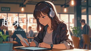 【超集中歌】とにかく集中力を高める作業用の歌 🎧 Hyper Focus Chill Songs