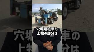 【レア車両】穴掘建柱車とは？