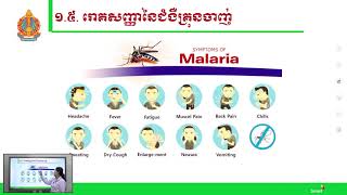 ភូមិវិទ្យា ថ្នាក់ទី១២ ជំពូកទី២ មេរៀនទី១៖ វិសមភាពសុខភាព (ភាគទី២)