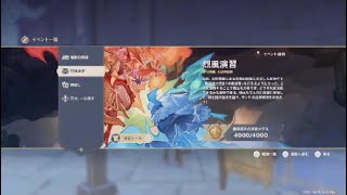 原神　Ver 5.2「烈風演習」