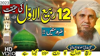 12 Rabi ul Awal Ki Haqeeqat | Mufti Tariq Masood Speeches | 12 Rabi Ul Awal Ka Din Manana Kasa Hy