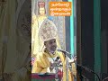 shorts 🤲 நம்மோடு ஒன்றாகும். இறைவன் jesus jesuschrist catholic shortsvideoviral