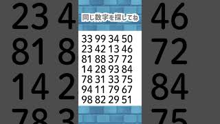 同じ数字を探してね😊680-1