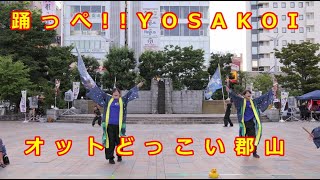 【踊っぺYOSAKOI オットどっこい郡山　2部】船引高校よさこい部 鵬月、舞鈴光、日和田龍神舞\