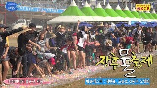 2018 정남진 장흥물축제-지상최대의 물풍선싸움180727