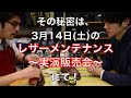 zabou動画 レザーメンテナンス〜実演販売会〜告知cm