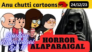 Hello நான் பிசாசு பேசுறேன்👻💀 Sunday Alaparaigal Ep-11 Horror Alaparaigal #anuchutticartoons #ghost