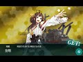 【艦これ】 2018 初秋イベント　e 2甲 輸送ゲージ破壊　艦これ攻略