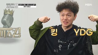 [선공개]힙합 대부 양동근이 재해석한 김추자 ‘봄비’ MBN 210504 방송