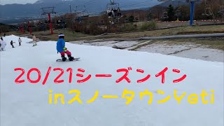 [20/21シーズンイン]スノータウンイエティ行ったよ！