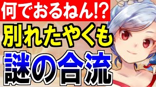 【城プロ雑談】ネタバレ注意！なんでおるねん！？幕間で唐突に登場するやくも師匠【御城プロジェクト:RE】