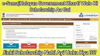 E-Samaj Kalyan Yojana Gujarat 2023 Scholarship aa Gaya Check||Merit List Out|| Nahi Ayi Unka Kya???