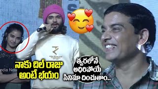 నాకు దిల్ రాజు అంటే భయం ..! | Vijay Deverakonda about Dil Raju @ #PremeAakasam Song Launch | Anupama