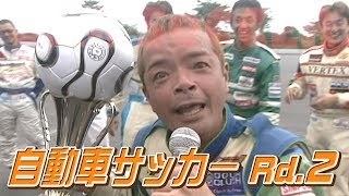 V OPT 152 2 ⑥ 自動車サッカーRd.2 表彰式 / Car Soccer Rd.2/ リアル ロケットリーグ / Real Rocket Leacue