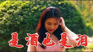 女歌手一首感人民谣《是酒也是泪》，开口就听哭了，听得好心痛！