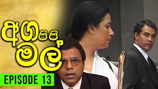 Aga Pipi Mal (අග පිපි මල්) | Episode 13 | Wasanthi Chathurani Teledrama