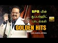 SPB tamil hits | SP Balasubramanium tamil songs | SPB blockbuster songs