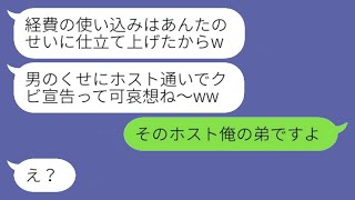 優れた自分を貶めるために虚偽のミスをでっち上げてきた無能な上司から解雇通告を受け、その後、その愚か者の上司が全社員の前でそのことが露呈した結果が…w