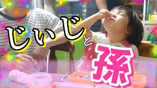 【敬老の日】お爺ちゃん、お婆ちゃん大好き2歳孫｜並んで食べる晩ご飯｜2歳4ヶ月｜みっぱちゃんねる