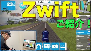 【Stay Home】室内練習Zwiftのご紹介